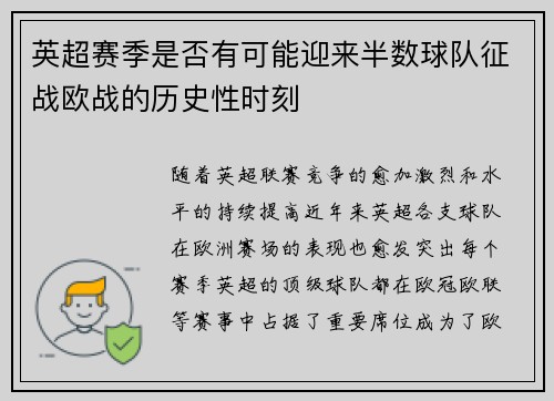 英超赛季是否有可能迎来半数球队征战欧战的历史性时刻 英超赛季是否有可能迎来半数球队征战欧战的历史性时刻