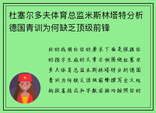 杜塞尔多夫体育总监米斯林塔特分析德国青训为何缺乏顶级前锋