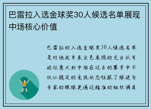 巴雷拉入选金球奖30人候选名单展现中场核心价值