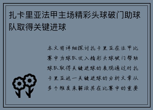 扎卡里亚法甲主场精彩头球破门助球队取得关键进球