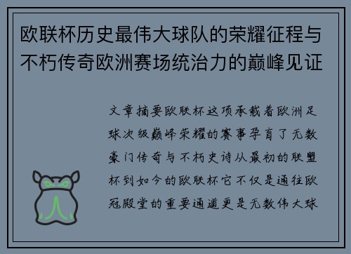 欧联杯历史最伟大球队的荣耀征程与不朽传奇欧洲赛场统治力的巅峰见证 欧联杯历史最伟大球队的荣耀征程与不朽传奇欧洲赛场统治力的巅峰见证