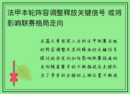 法甲本轮阵容调整释放关键信号 或将影响联赛格局走向 法甲本轮阵容调整释放关键信号 或将影响联赛格局走向